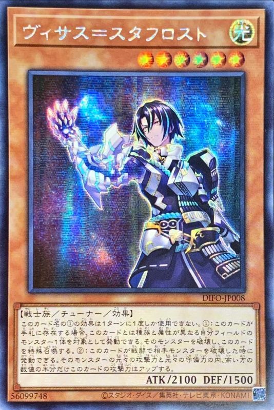 Asia Visas Stafrost - アジアDIFO-JP008 - SECRET - MINT - Japanese Yugioh Cards Japan Figure 54314-SECRETDIFOJP008-MINT