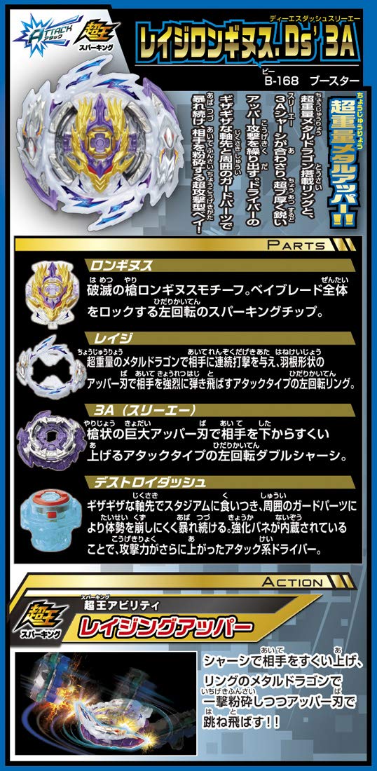 Takara Tomy Beyblade Burst B-168 Booster Rage Longinus.Ds' 3A Japan- Japan Figure Store - #1 Bring To You The Best Japanese Goods