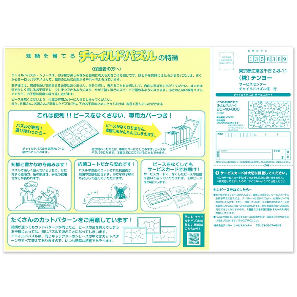 TENYO Bc40-800 Jigsaw Puzzle Tom And Jerry Always Causing A Ruckus 40 Pieces Child Puzzle- Japan Figure Store - #1 Bring To You The Best Japanese Goods