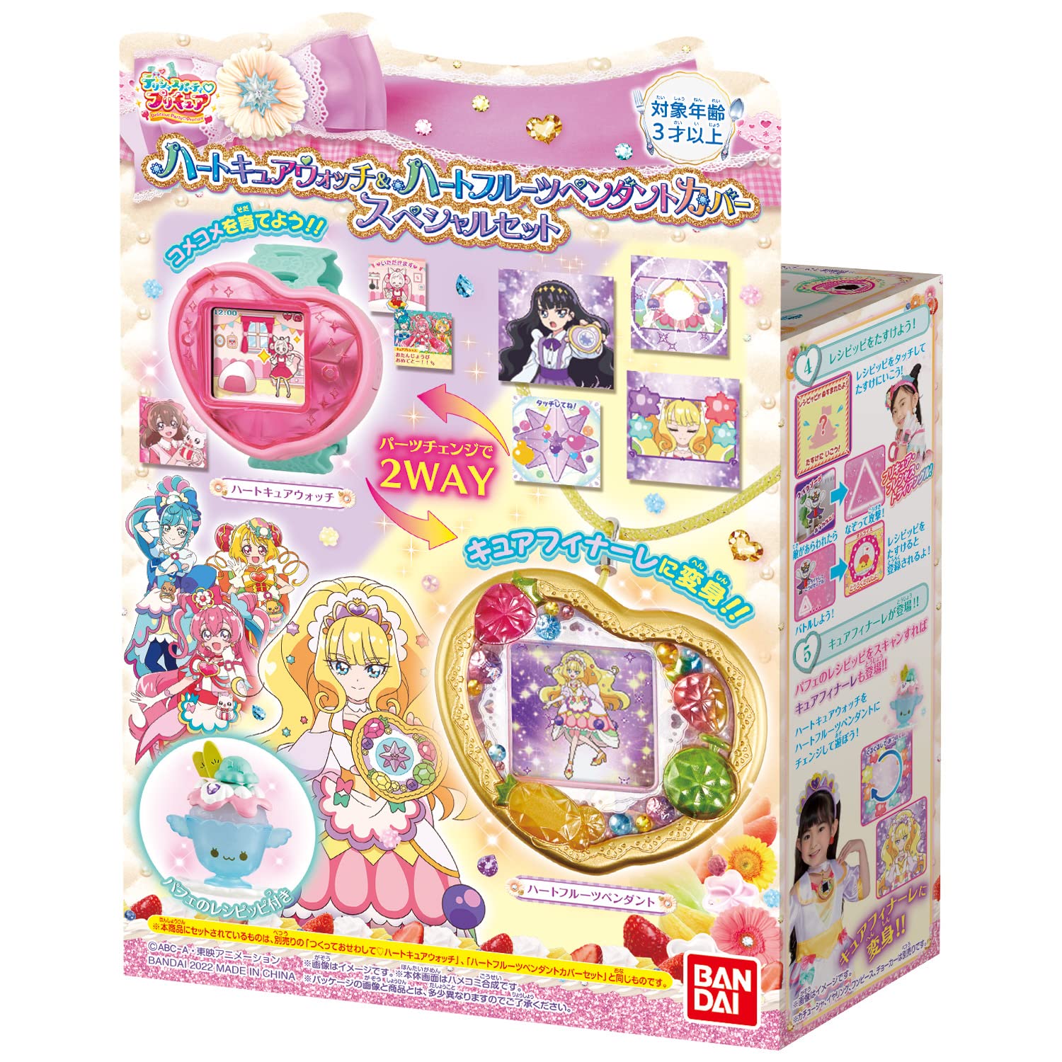 Delicious Party Pretty Cure Heart Cure Watch Heart Fruit Pendant Cover Special Set- Japan Figure Store - #1 Bring To You The Best Japanese Goods
