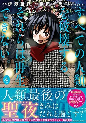 Destroy All Humankind. They Can't Be Regenerated. 4 W/bonus Item - Japan Figure