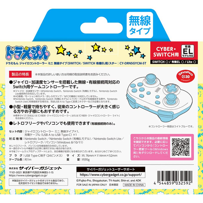 Cyber Gadget Doraemon Gyro Controller Mini Wireless SW/EL Star Switch- Japan Figure Store - #1 Bring To You The Best Japanese Goods