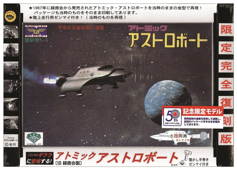 DOYUSHA 500163 Atomic Astroboat From Girara With Windup Plastic Model Kit- Japan Figure Store - #1 Bring To You The Best Japanese Goods