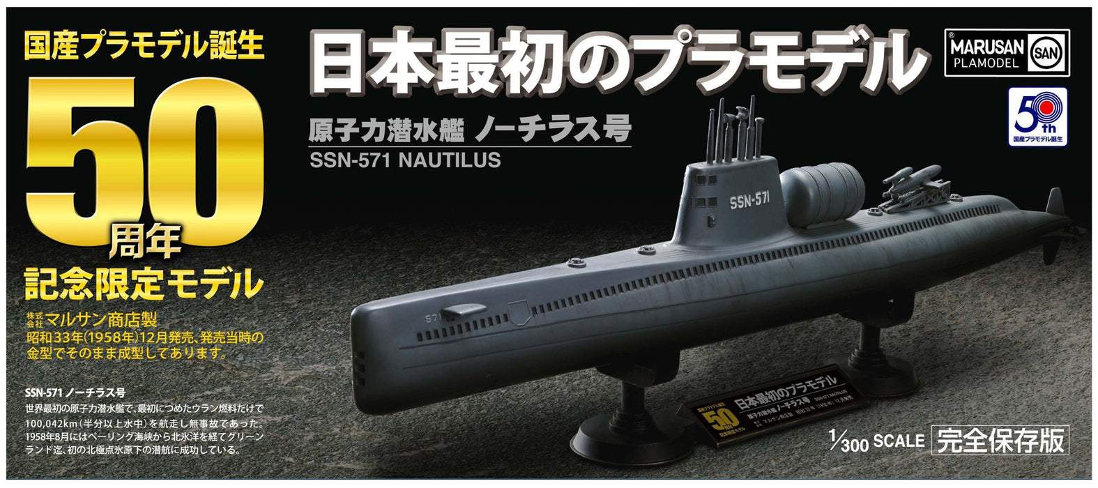 DOYUSHA 500033 Ssn-571 Nautilus Submarine 1/300 Scale Plastic Model Kit- Japan Figure Store - #1 Bring To You The Best Japanese Goods