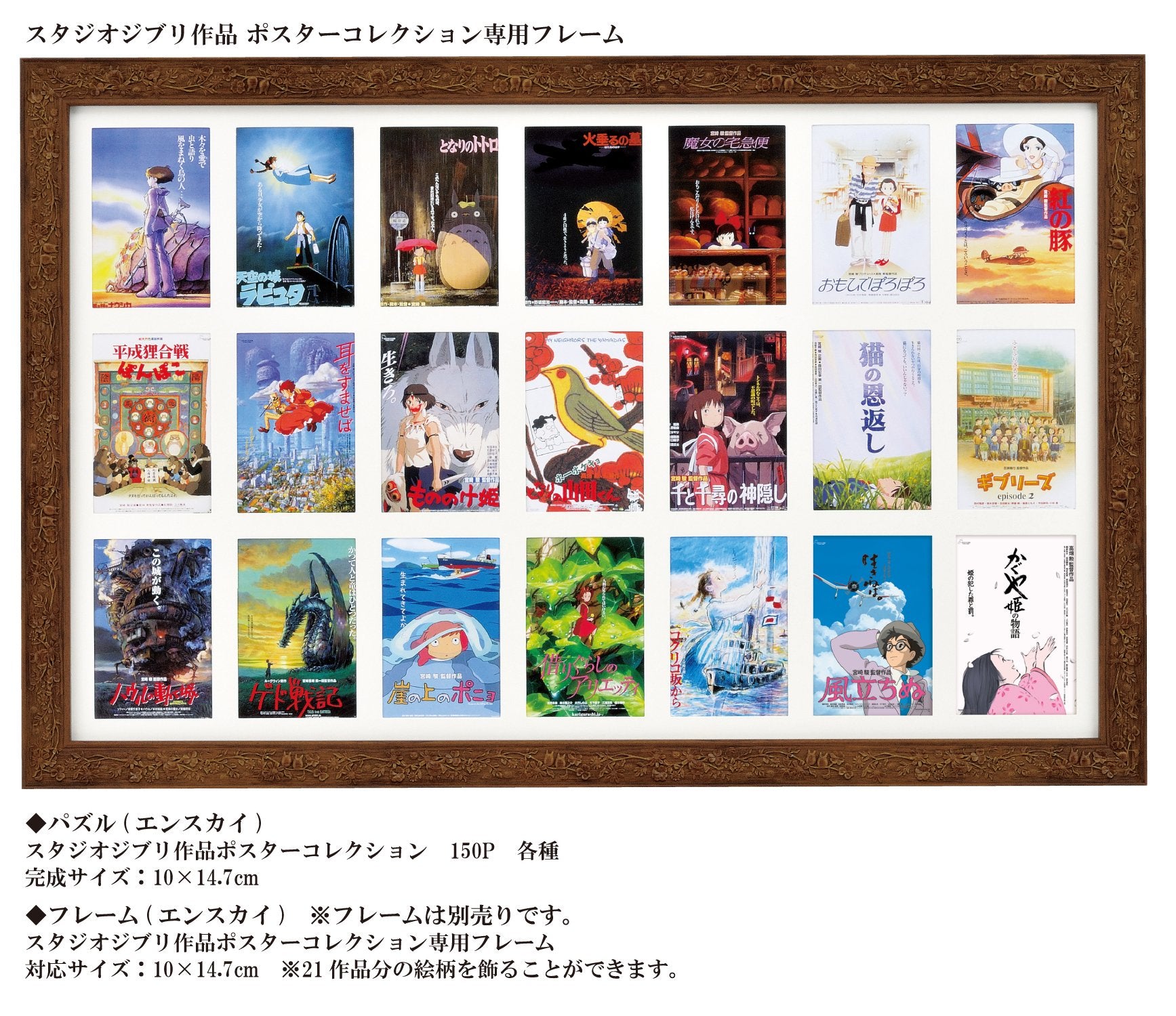 Ensky Jigsaw Puzzle 150-G34 Princess Mononoke Studio Ghibli (150 S-Pieces) Anime Jigsaw Puzzle- Japan Figure Store - #1 Bring To You The Best Japanese Goods