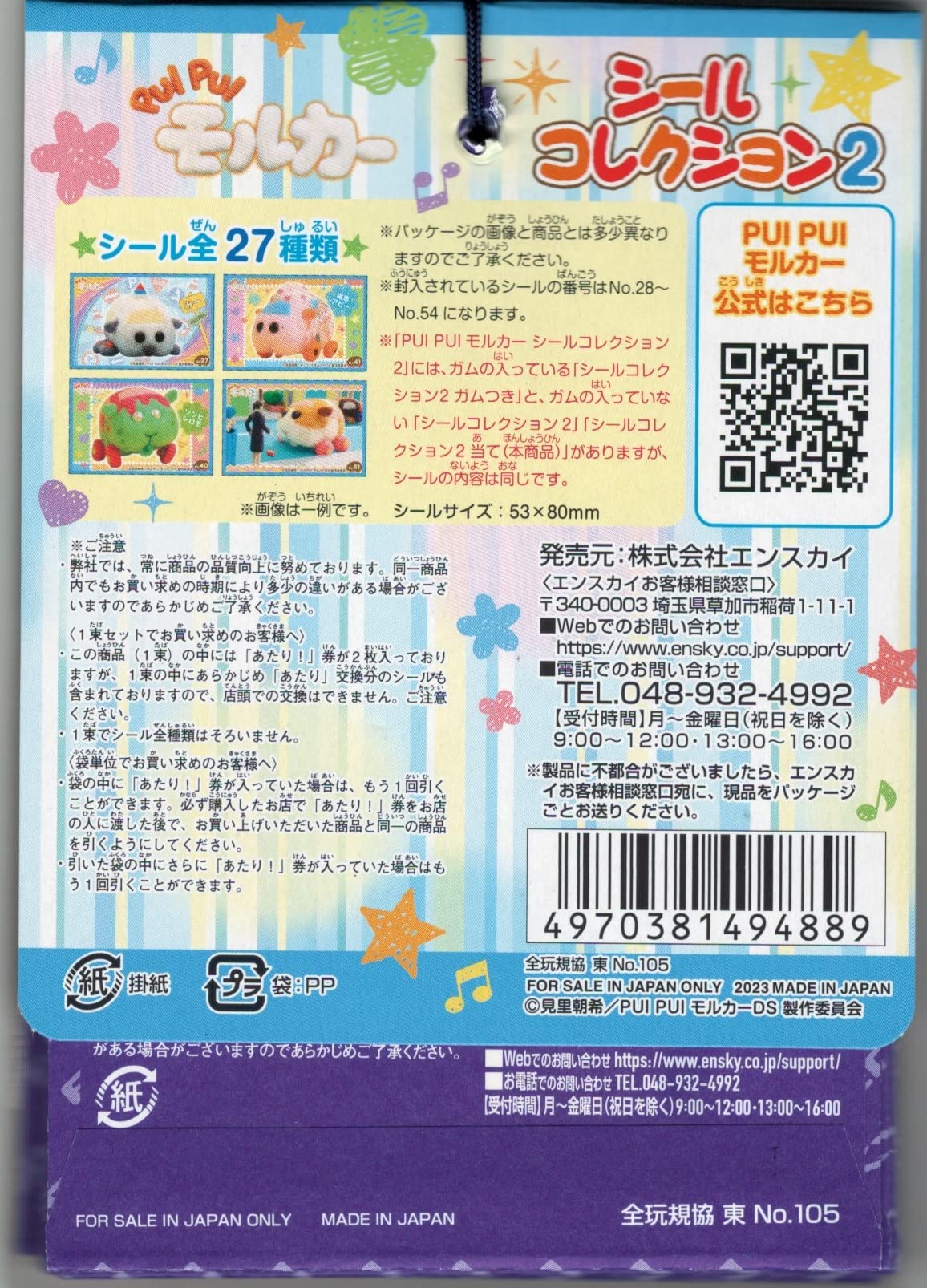 Ensky Pui Pui Molcar Seal Coll 20pcs Set (56)- Japan Figure Store - #1 Bring To You The Best Japanese Goods