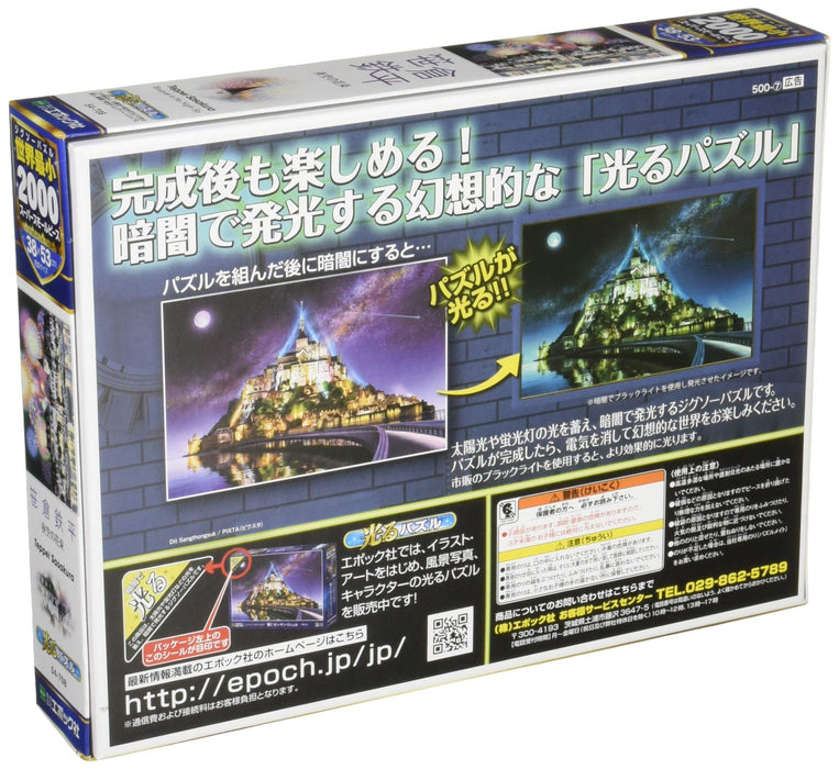 Epoch Art Jigsaw Puzzle- Teppei Sasakura Night Sky Bouquet 2000 Pieces 38x53cm Accessories Included- Japan Figure Store - #1 Bring To You The Best Japanese Goods