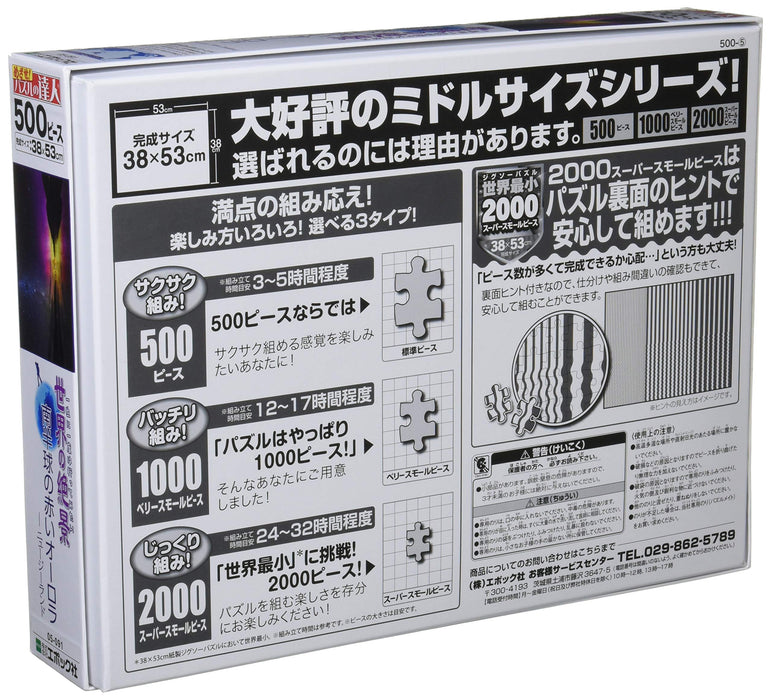 Epoch 500-Piece Jigsaw Puzzle- Spectacular Red Aurora View in New Zealand Tools and Score Ticket Included- Japan Figure Store - #1 Bring To You The Best Japanese Goods