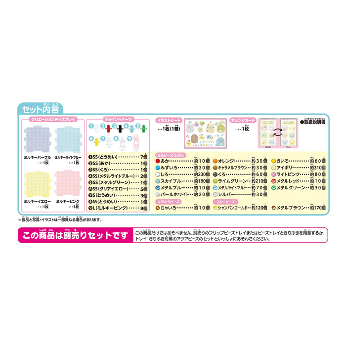 Epoch Aquabeads Character Set - Sumikko Gurashi Toy Beads for Kids Age 6 and Up- Japan Figure Store - #1 Bring To You The Best Japanese Goods