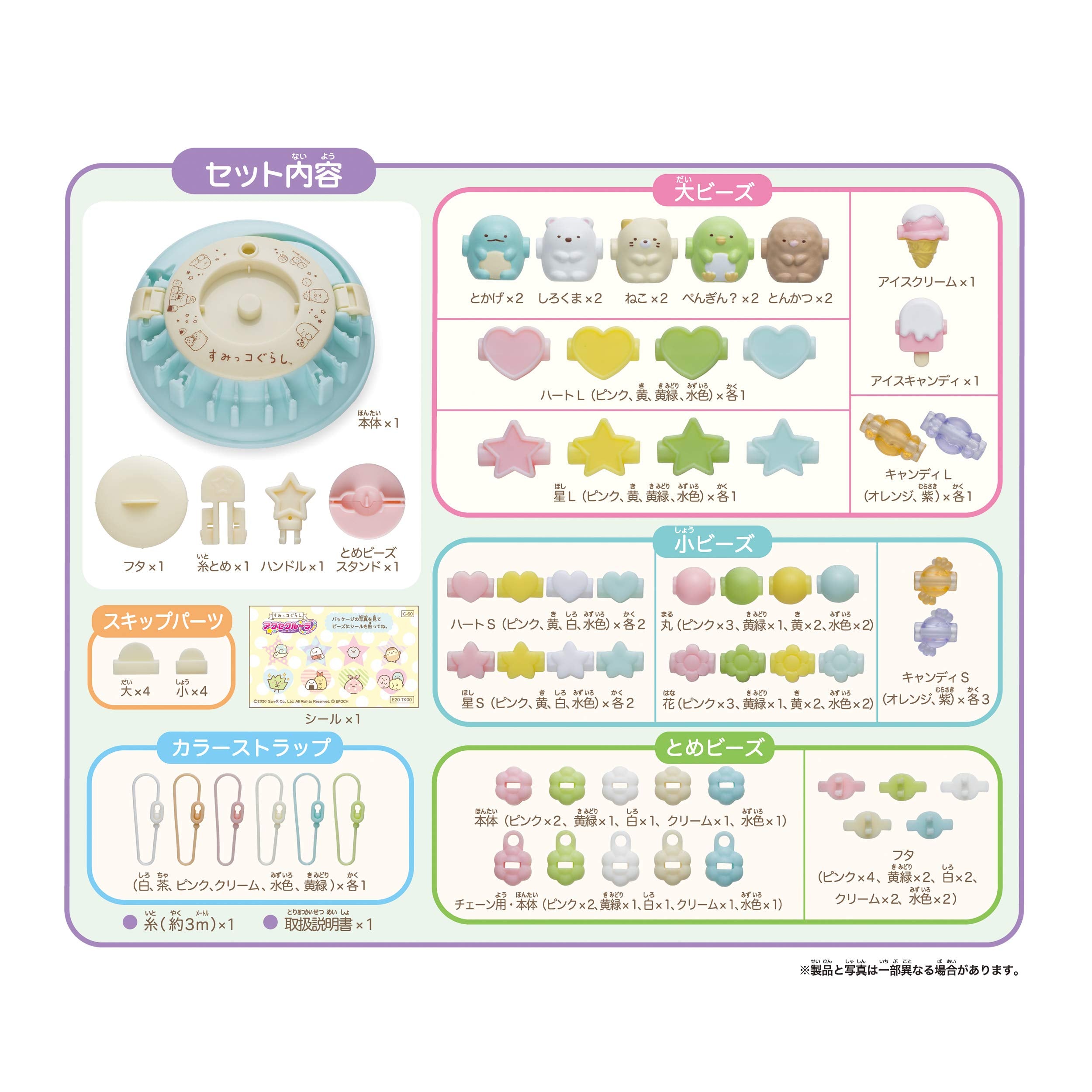 Epoch C-60 Plastic Accelerator Sumikkogurashi Mixed Color- Japan Figure Store - #1 Bring To You The Best Japanese Goods