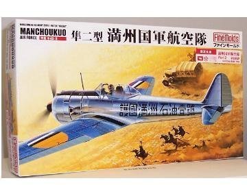 FINE MOLDS Fb9Sp Manchoukuo Nakajima Ki-43 Oscar 1/48 Scale Kit- Japan Figure Store - #1 Bring To You The Best Japanese Goods