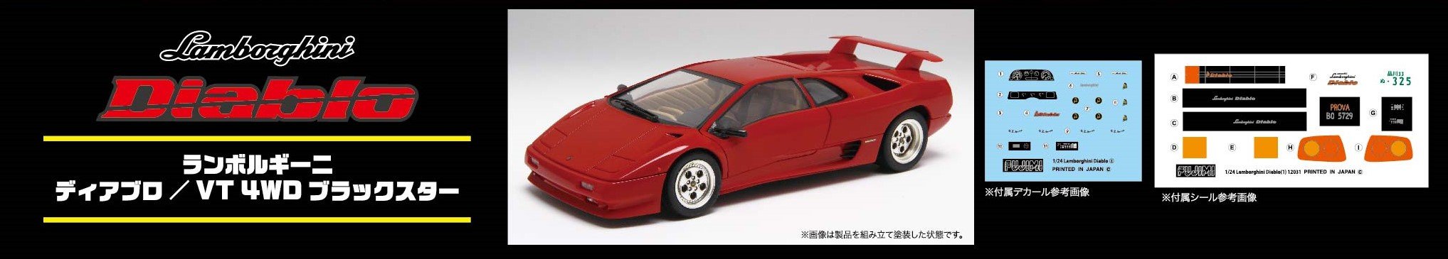 FUJIMI Rs-67 Lamborghini Diablo / Diablo 4Wd 1/24 Scale Kit- Japan Figure Store - #1 Bring To You The Best Japanese Goods
