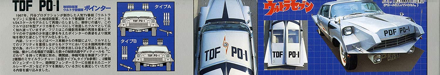 FUJIMI Ultraman Ultra-Seven 1/24 Tdf Po-1 Pointer Plastic Model- Japan Figure Store - #1 Bring To You The Best Japanese Goods