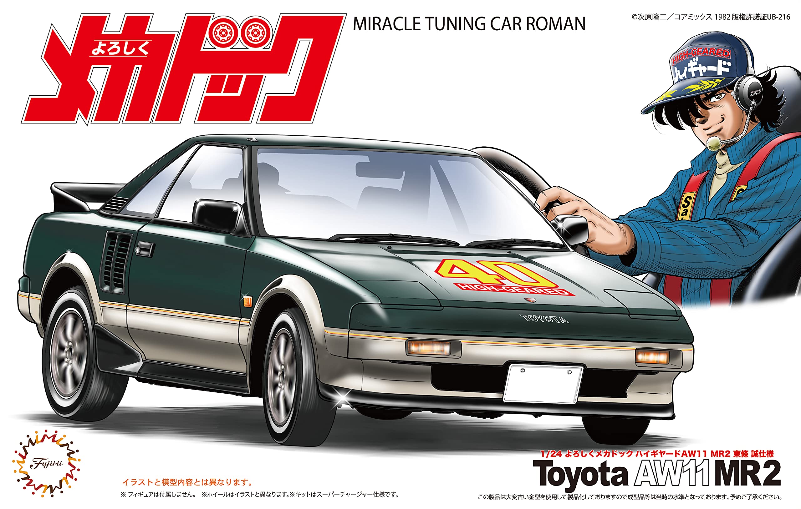 FUJIMI 185859 Yoroshiku Mechadoc High-Geared Aw11 Mr2 1/24 Scale Kit- Japan Figure Store - #1 Bring To You The Best Japanese Goods