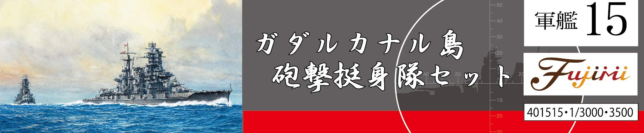 Fujimi Model 1/3000 Collectable Warship Series No.15 Guadalcanal Island Bombardment Volunteer Corps Set (Kongo/Haruna/Isuzu/With Painted Sky Guard) Plastic Model Warship 15- Japan Figure Store - #1 Bring To You The Best Japanese Goods