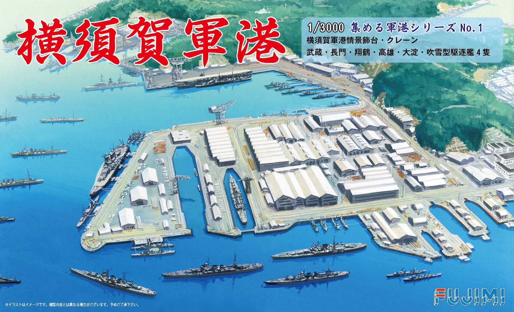 FUJIMI Gunko 01 401294 Yokosuka Naval Port 1/3000 Scale Kit- Japan Figure Store - #1 Bring To You The Best Japanese Goods