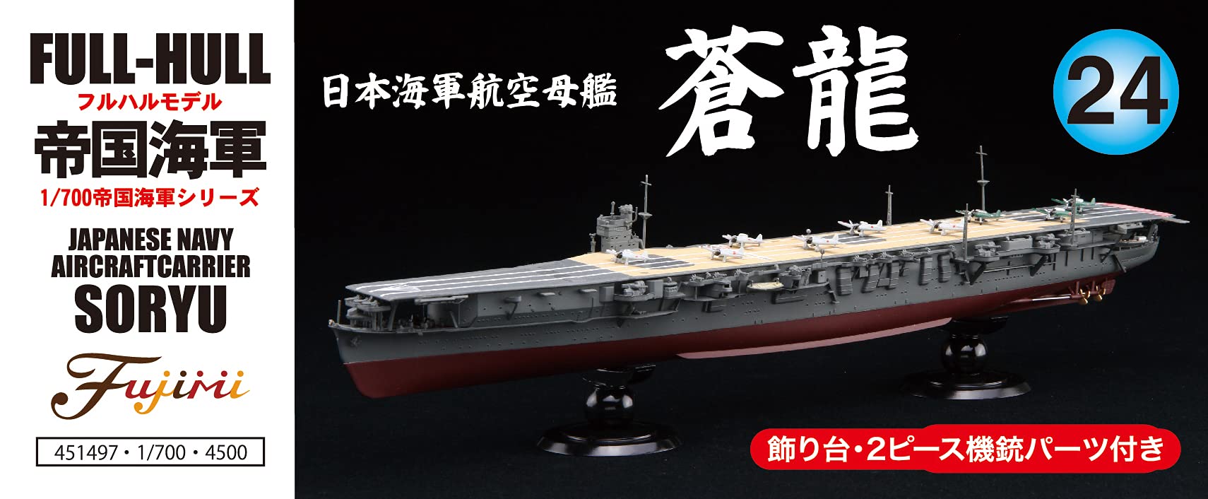Fujimi Model 1/700 Imperial Navy Series No.24 Japanese Navy Aircraft Carrier Soryu Full Hull Model Fh-24- Japan Figure Store - #1 Bring To You The Best Japanese Goods