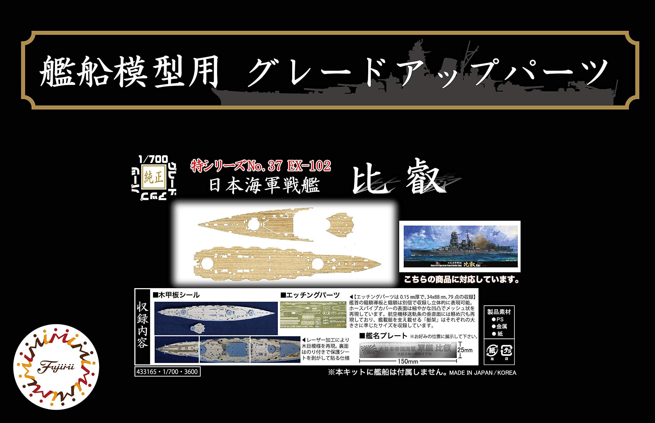 Fujimi Model 1/700 Special Series No.37 Ex-102 Japanese Navy Battleship Hiei Wood Deck Seal (W/Ship Name Plate) Special-37 Ex-102- Japan Figure Store - #1 Bring To You The Best Japanese Goods