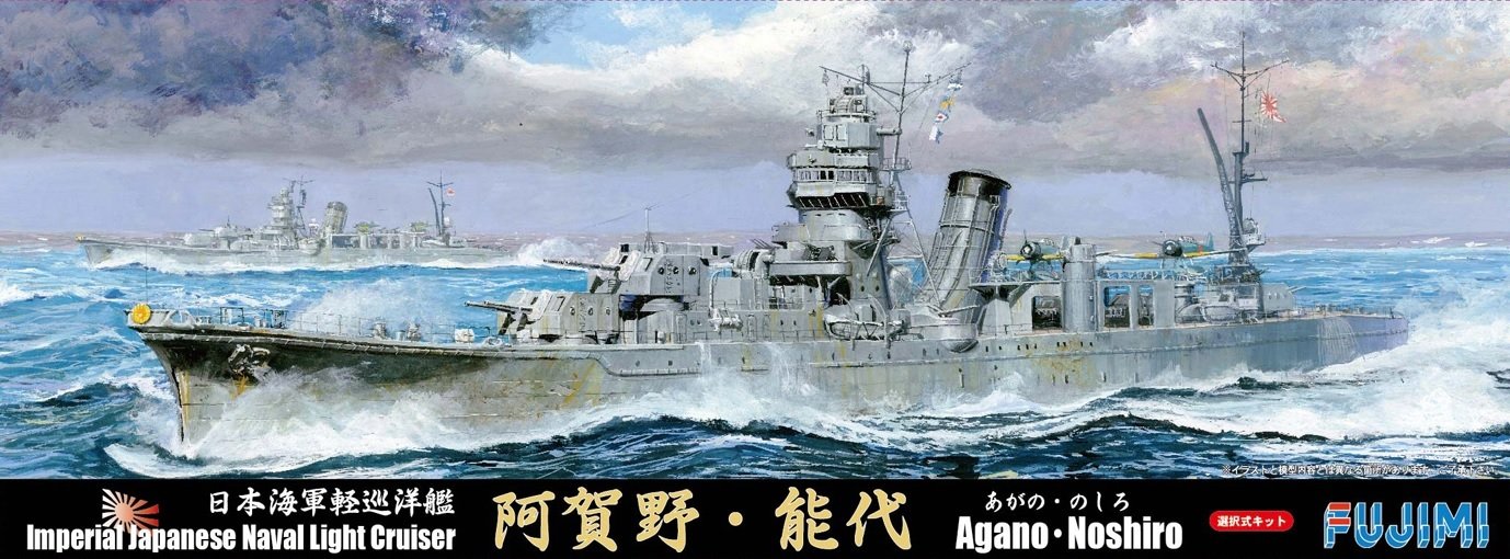 Fujimi Model 1/700 Special Series No.91 Japanese Navy Light Cruiser Agano/Noshiro (Selectable Kit) Plastic Model Special 91- Japan Figure Store - #1 Bring To You The Best Japanese Goods
