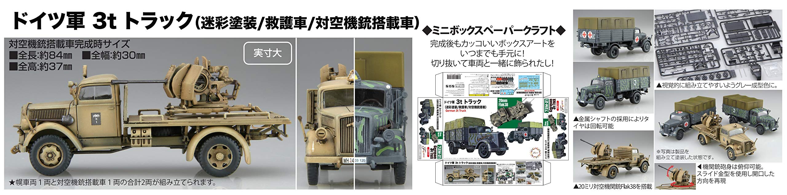 FUJIMI 72M21 German 3T Truck Ambulance, W/Anti Aircraft Gun 1/72 Scale Kit- Japan Figure Store - #1 Bring To You The Best Japanese Goods