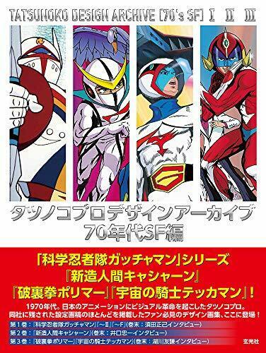 Genkosha Tatsunoko Pro Design Archive 70s Sf Ver. Art Book - Japan Figure
