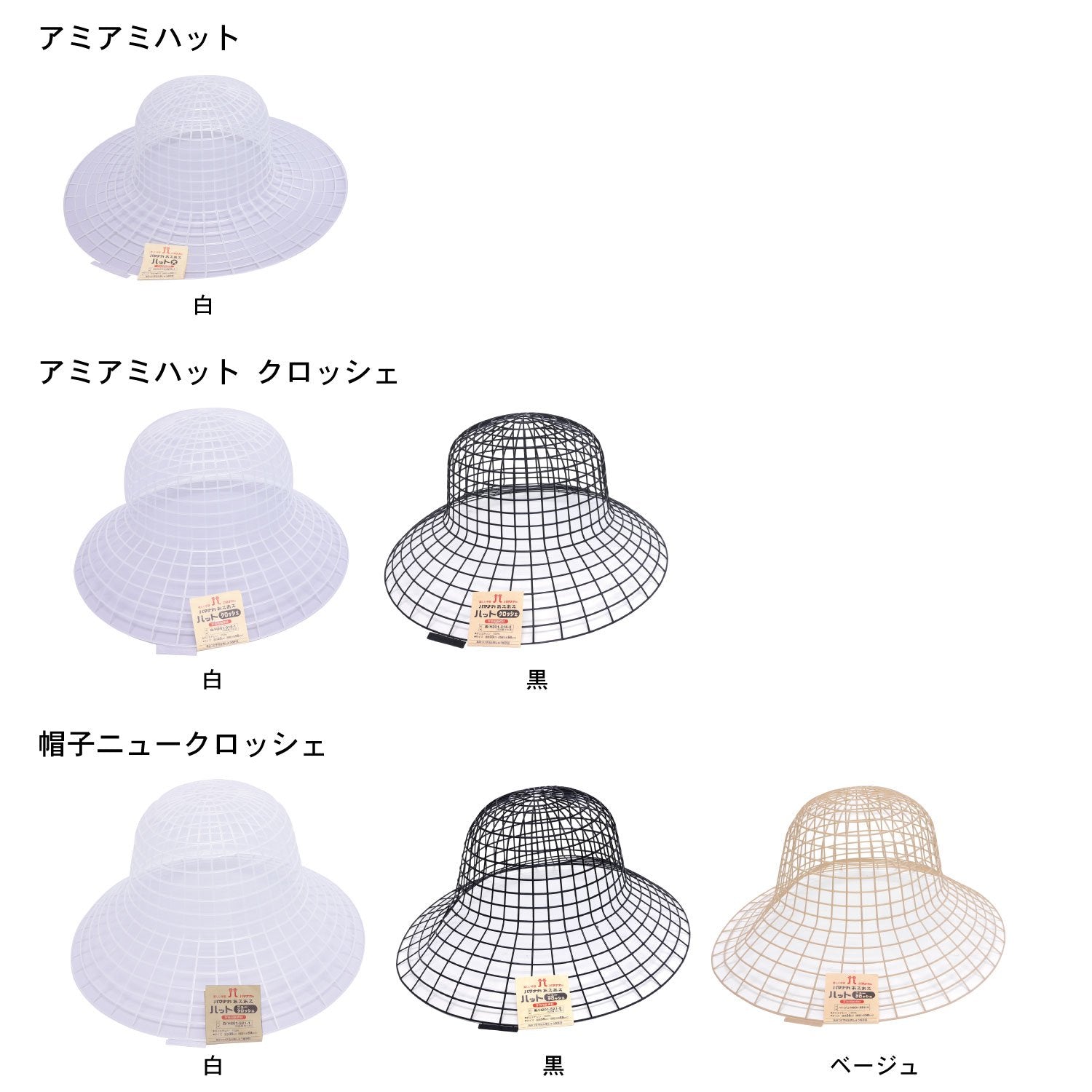 Hamanaka Amiami White Crochet Hat 33Cm Japan H201-316-1- Japan Figure Store - #1 Bring To You The Best Japanese Goods