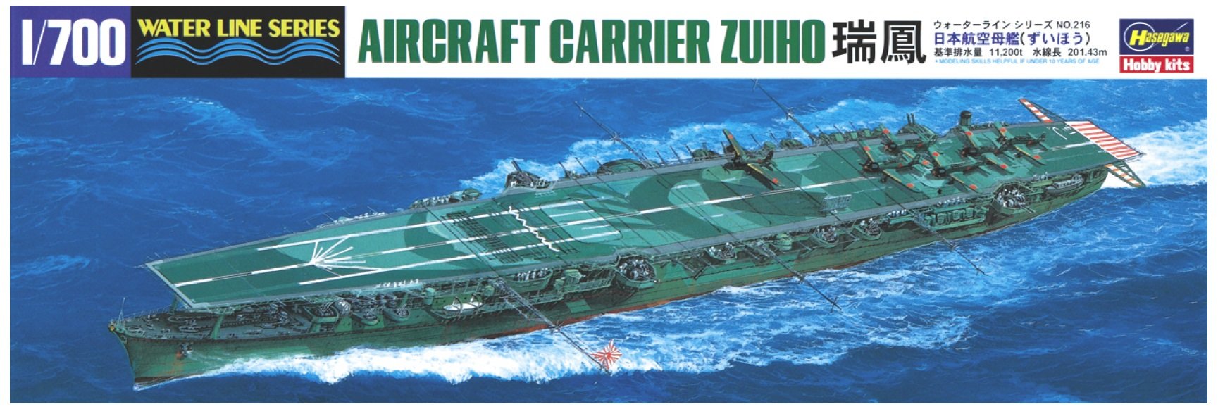 HASEGAWA Waterline 1/700 Japanese Aircraft Carrier Zuiho Plastic Model- Japan Figure Store - #1 Bring To You The Best Japanese Goods