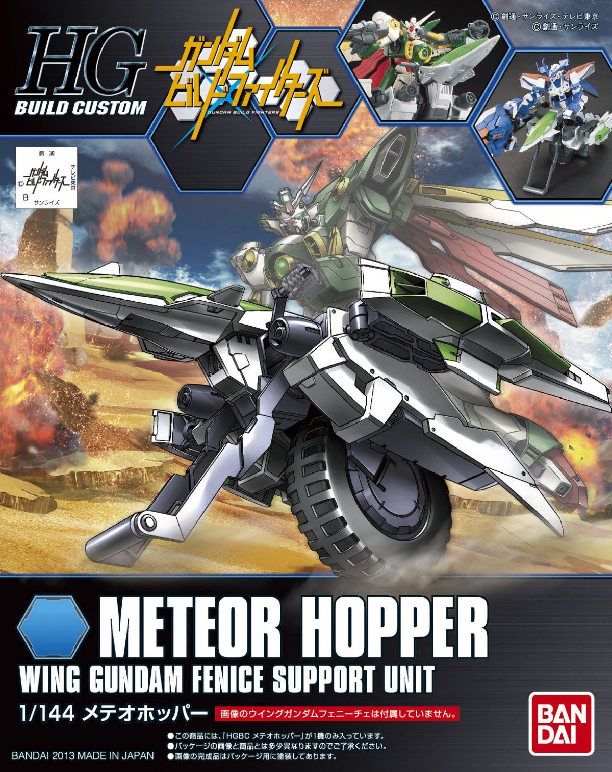Hgbc 1/144 Meteor Hopper Bandai Spirits- Japan Figure Store - #1 Bring To You The Best Japanese Goods