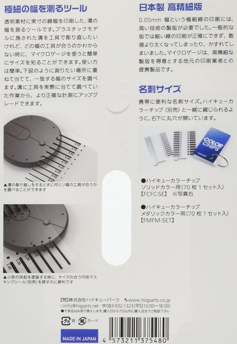 HIQPARTS Micro Gage 1 For 0.05-2.3Mm- Japan Figure Store - #1 Bring To You The Best Japanese Goods