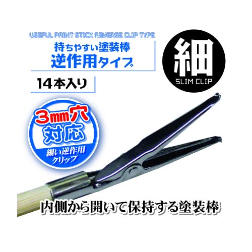 Hobby Base Premium Parts Collection Easy-To-Grip Painting Stick Reverse Action Type Thin 14 Pieces Hobby Painting Tools Ppc-N24- Japan Figure Store - #1 Bring To You The Best Japanese Goods