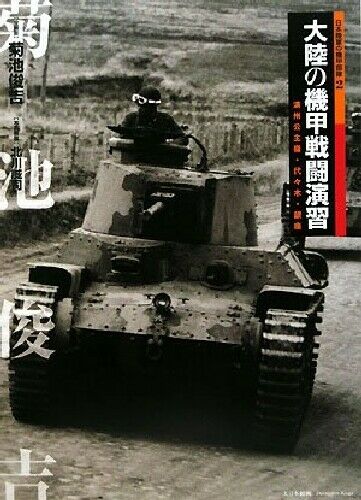 Ija Cavalry 2 The Armored Combat Exercise Of The Continent- Japan Figure Store - #1 Bring To You The Best Japanese Goods