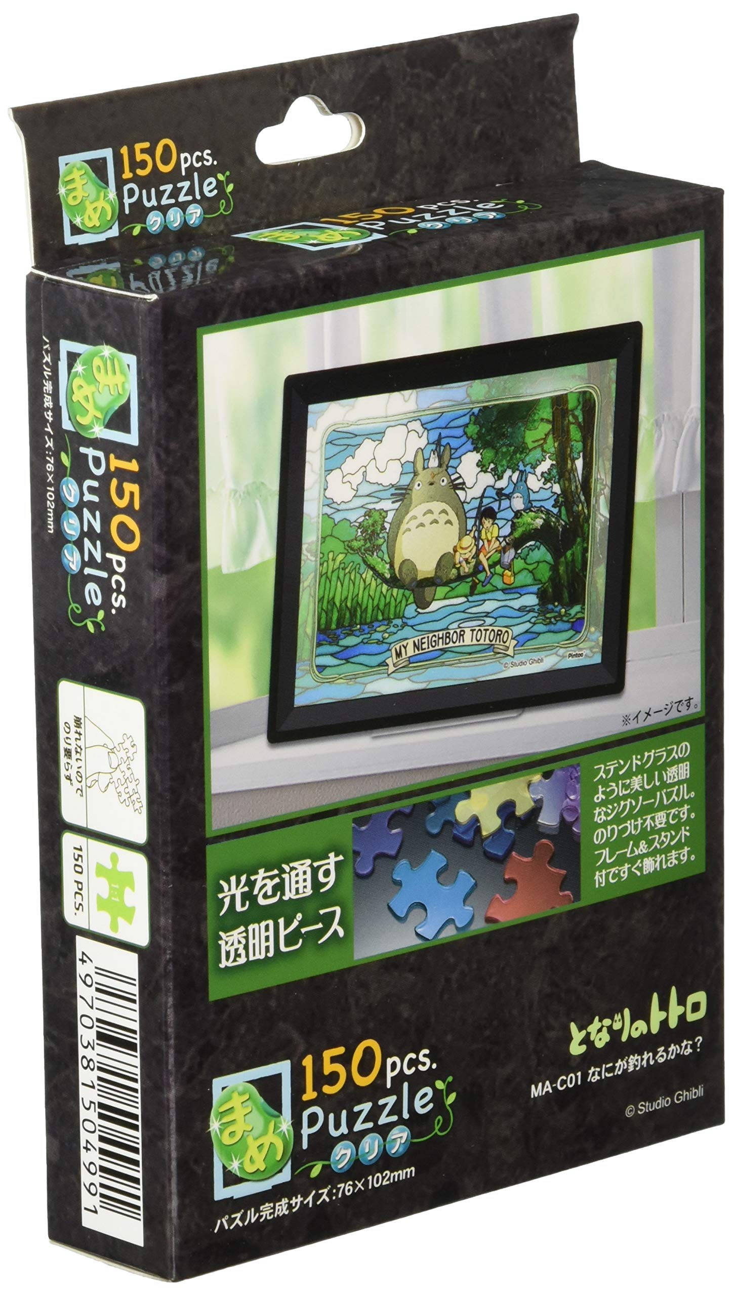 Ensky My Neighbor Totoro: What Can I Catch? (150 Pieces) Jigsaw Puzzle From Japanese Online Shop- Japan Figure Store - #1 Bring To You The Best Japanese Goods