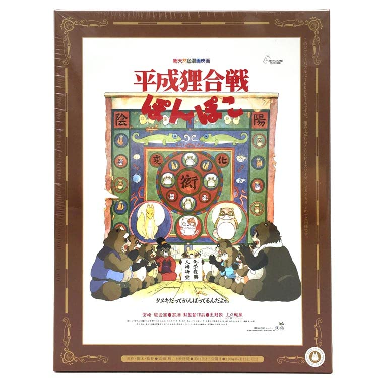 Jigsaw Puzzle Poster Collection / Heisei Tanuki Gassen Ponpoko 1000 Pieces (1000C-208)- Japan Figure Store - #1 Bring To You The Best Japanese Goods