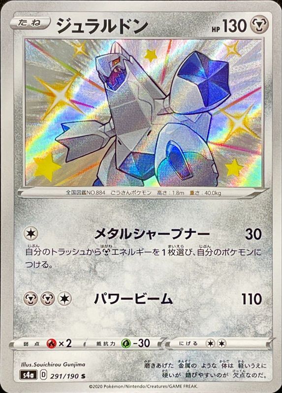 Juraldon - 291/190 S4A - S - MINT - Pokémon TCG Japanese Japan Figure 17440-S291190S4A-MINT