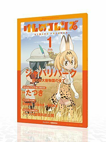 Kadokawa Kemono Friends Official Guide Book W/bd 1 Book- Japan Figure Store - #1 Bring To You The Best Japanese Goods