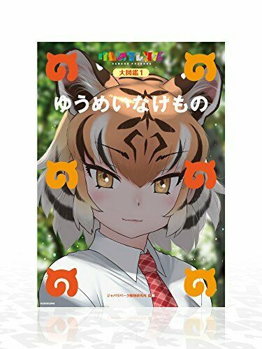 Kadokawa Kemono Friends Official Guide Book W/bd 1 Book- Japan Figure Store - #1 Bring To You The Best Japanese Goods