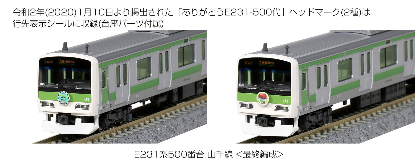 Kato N Gauge E231 Series Final Formation 11-Car Set Yamanote Line Special- Japan Figure Store - #1 Bring To You The Best Japanese Goods