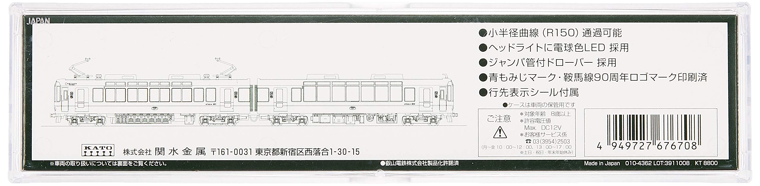 Kato N Gauge 900 Series Eizan Electric Railway Model Train - Blue Maple Green- Japan Figure Store - #1 Bring To You The Best Japanese Goods