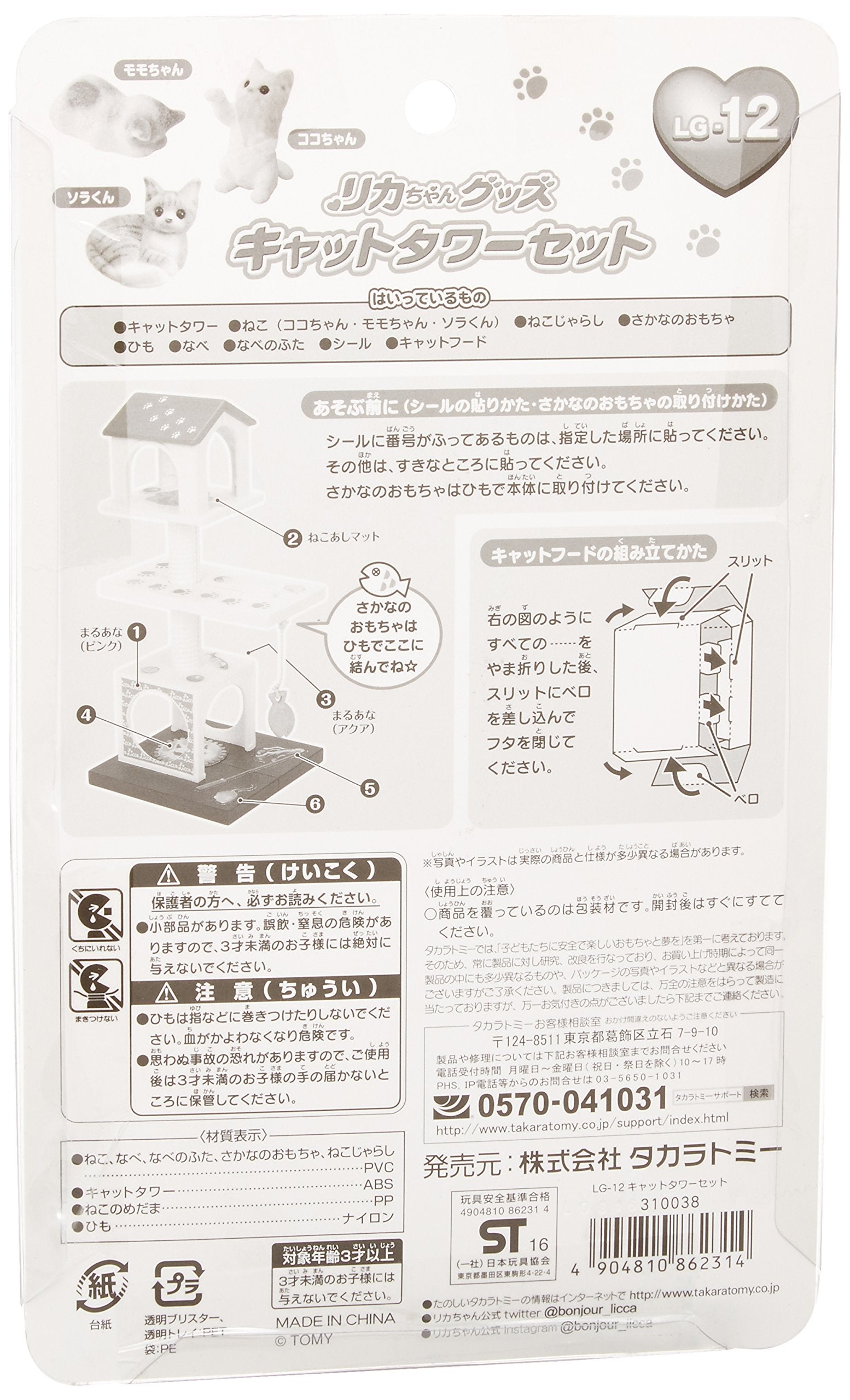 TAKARA TOMY Licca Doll Cat Tower Set 862314- Japan Figure Store - #1 Bring To You The Best Japanese Goods