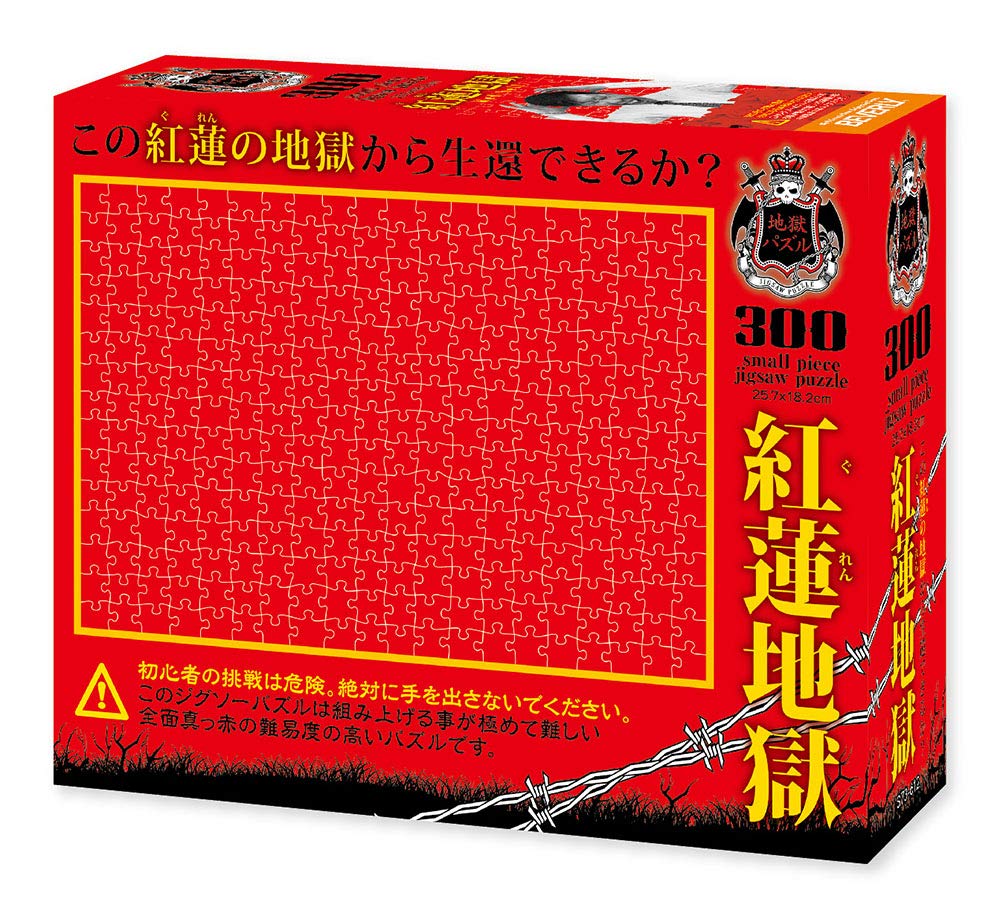Beverly Jigsaw Puzzle S73-612 All Red Jigsaw The Hell Puzzle (300 S-Pieces) Blank Puzzle- Japan Figure Store - #1 Bring To You The Best Japanese Goods
