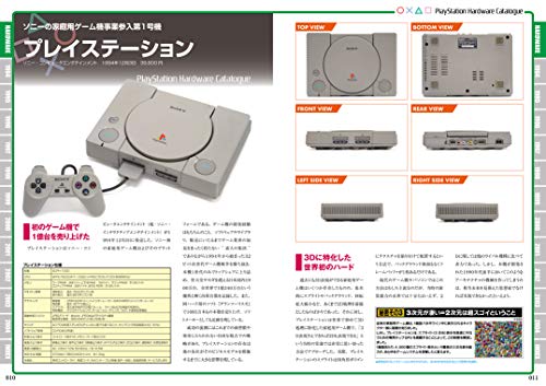 Mook Playstation Perfect Catalogue 1 19941998 Commentary&Photograph For All Ps Fan - New Japan Figure 9784867171196 2