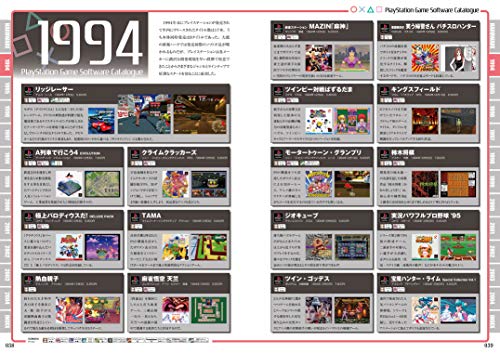 Mook Playstation Perfect Catalogue 1 19941998 Commentary&Photograph For All Ps Fan - New Japan Figure 9784867171196 4