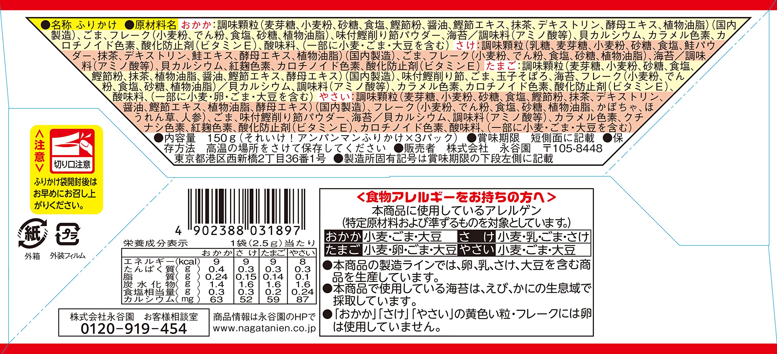 Nagatanien Anpanman Sprinkle 60 Servings Japan- Japan Figure Store - #1 Bring To You The Best Japanese Goods