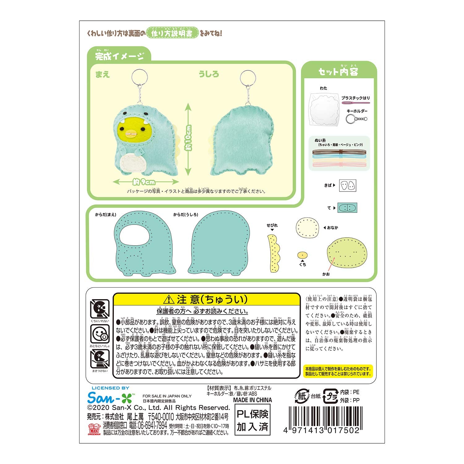 Onoe Man Sumikko Gurashi Tokage And Mom&S First Sewing Kit Penguins? Om1750- Japan Figure Store - #1 Bring To You The Best Japanese Goods