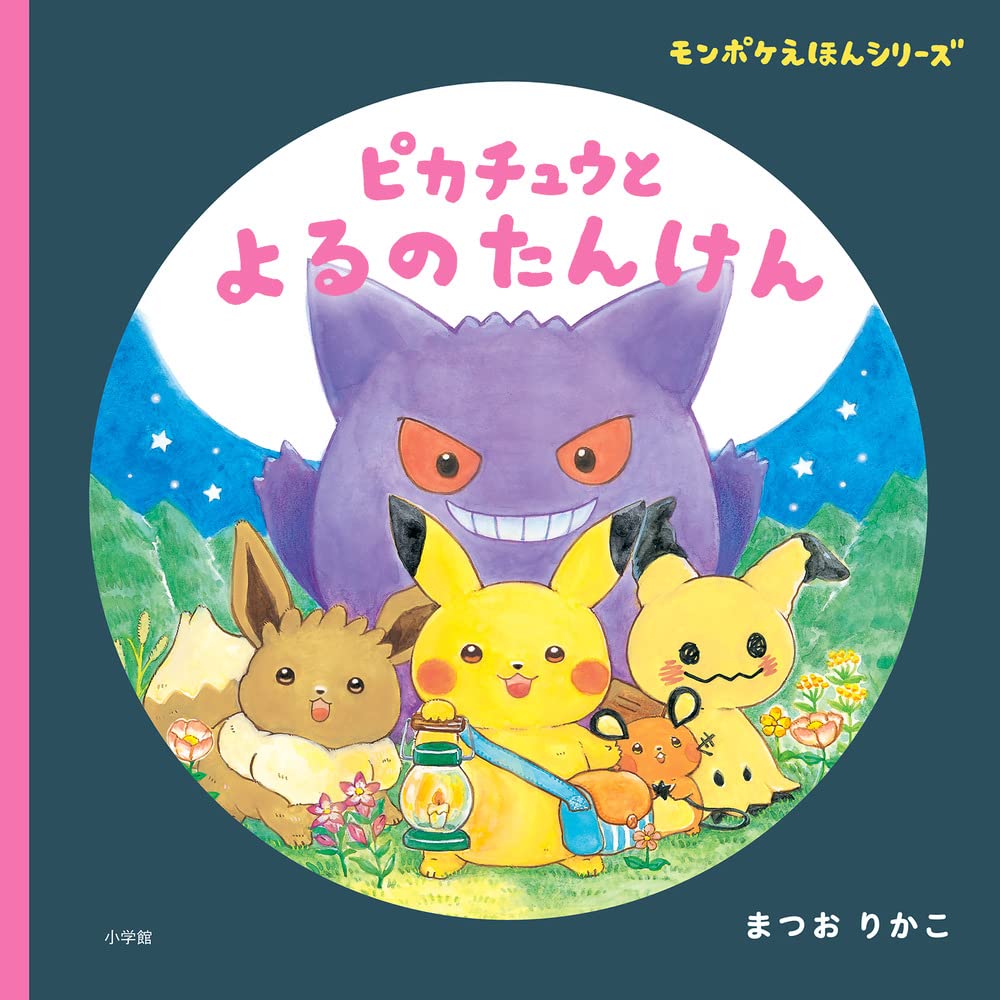 Pikachu And Yoru No Tanken: Monpoke Picture Book Series- Japan Figure Store - #1 Bring To You The Best Japanese Goods