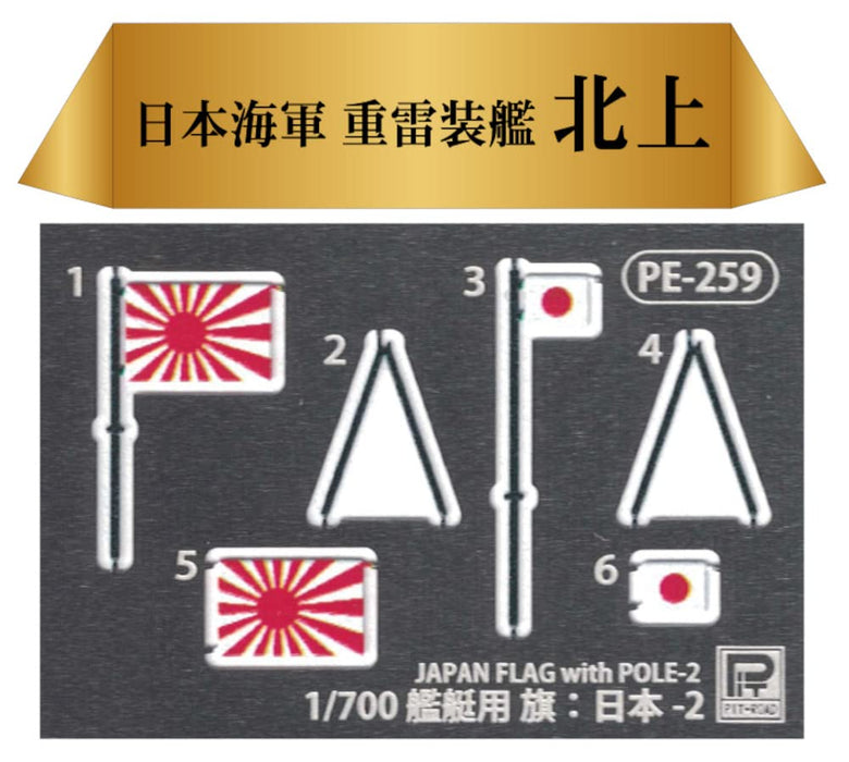 PIT-ROAD Skywave 1/700 Japanese Navy Heavy Lightning Ship Kitakami Flag Plastic Model- Japan Figure Store - #1 Bring To You The Best Japanese Goods