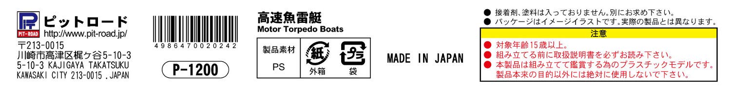 PIT-ROAD Skywave Sw-02 Uk Us Ger High Speed Torpedo Boat 1/700 Scale Kit- Japan Figure Store - #1 Bring To You The Best Japanese Goods
