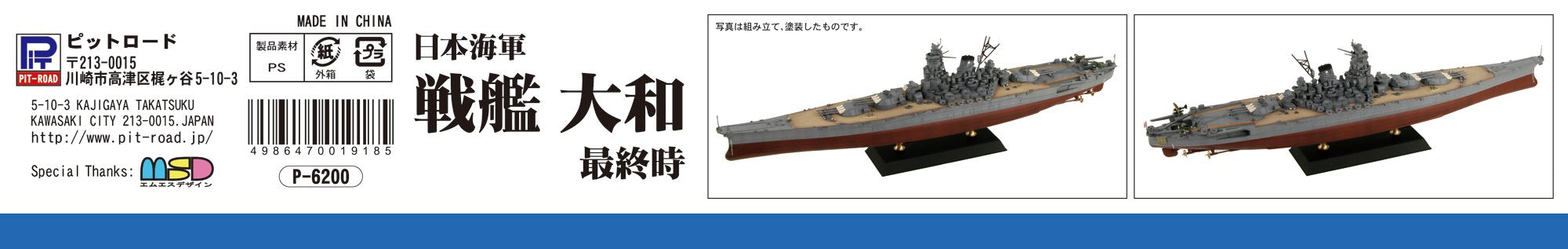 Pit Road 1/700 Ijn Battleship Yamato 1945 Japanese Plastic Scale Ship Model- Japan Figure Store - #1 Bring To You The Best Japanese Goods