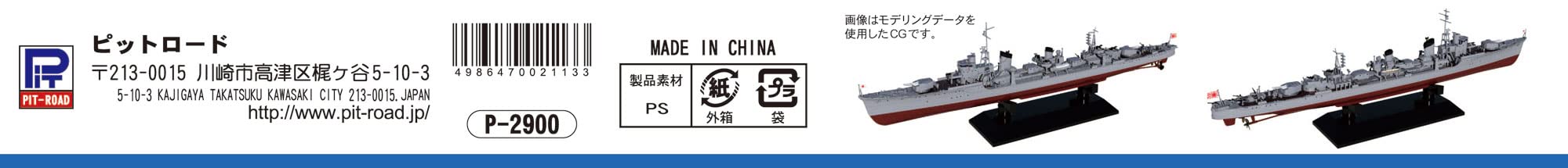 Pit Road 1/700 Skywave Series Japanese Navy Destroyer Yukikaze 1945 Plastic Model W232- Japan Figure Store - #1 Bring To You The Best Japanese Goods