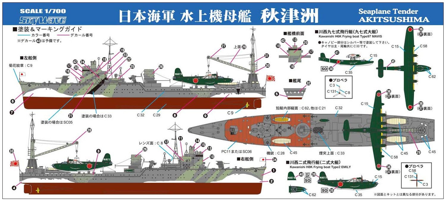 Pit Road 1/700 Skywave Series Japanese Navy Seaplane Carrier Akitsushima Plastic Model W203- Japan Figure Store - #1 Bring To You The Best Japanese Goods
